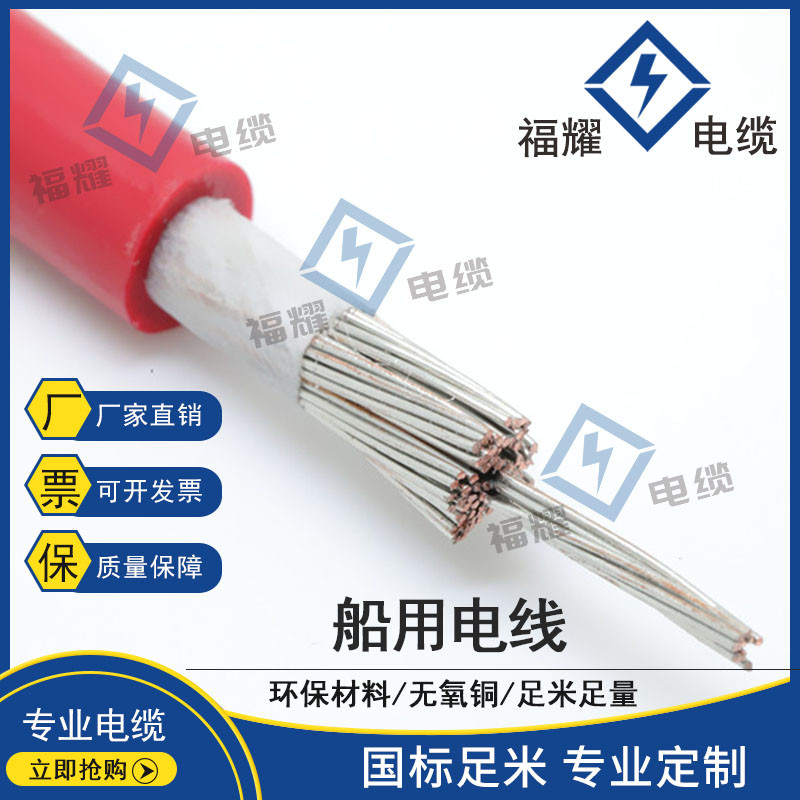 船用電線(xiàn)CBYJR/DC CBVR/DA現(xiàn)貨銷(xiāo)售